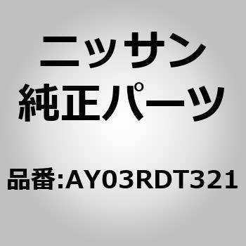 (AY03R)リフイル ワイパー ブレード，RH - ニッサン