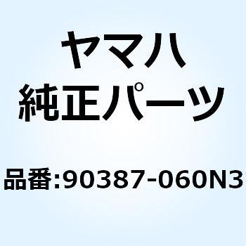 カラー(1AE) 90387-060N3 YAMAHA(ヤマハ)