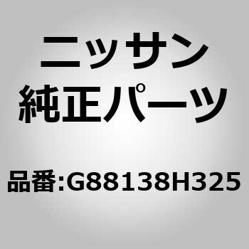 (G8813)マッドガード セット，リア LH ニッサン