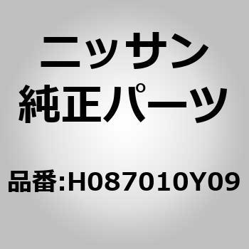 H087010Y09 (H0870)モールデイング，フロント ドア RH 1個 ニッサン 【通販モノタロウ】