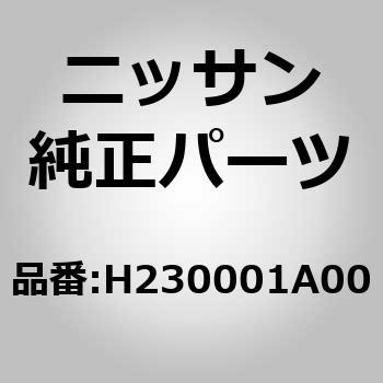 H230001A00 (H2300)�K���X �A�b�Z���u���[�C���A �h�A �E�C���h�E RH �j�b�T�� 51512844