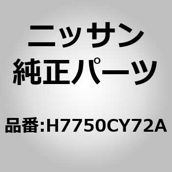 H7750CY72A (H7750)�A�[�����X�g �A�b�Z���u���[�C�t�����g �V�[�g �j�b�T�� 51521156