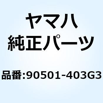 スプリング コンプレッション 90501-403G3 YAMAHA(ヤマハ)
