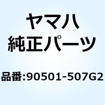 スプリング コンプレッション 90501-507G2 YAMAHA(ヤマハ)