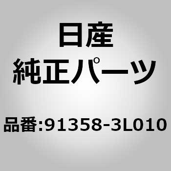 【2021正規激安】 91358 ガイド RH 日本正規品 アツセンブリー，サンルーフ