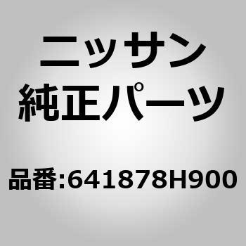 (64187)レインフオース，フードレツジ リア LH ニッサン