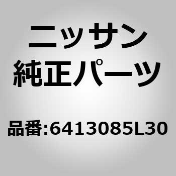 (64130)フードレツジ，ロア フロント RH ニッサン