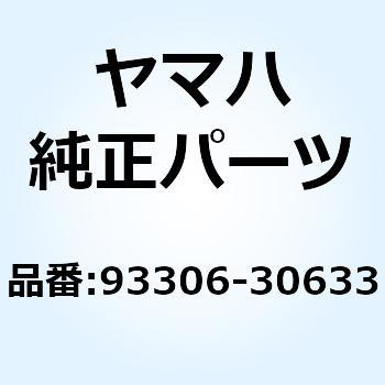 93306-30633 ベアリング 93306-30633 1個 YAMAHA(ヤマハ) 【通販モノタロウ】