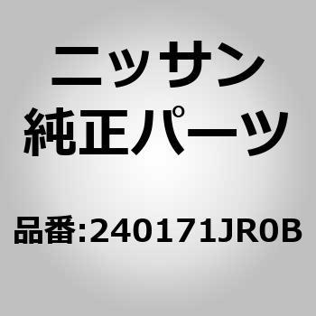 240171JR0B (24017)ボデー ハーネス ASSY 1個 ニッサン 【通販モノタロウ】