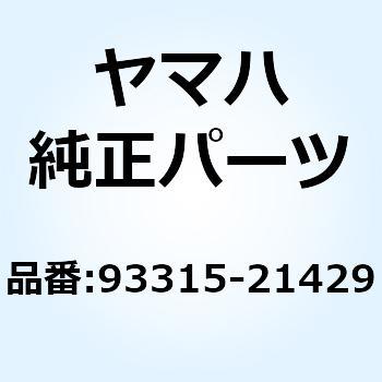 ベアリング(3R3) 93315-21429 YAMAHA(ヤマハ)