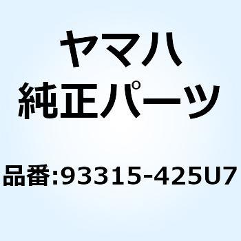 ベアリング(6E5) 93315-425U7 YAMAHA(ヤマハ)