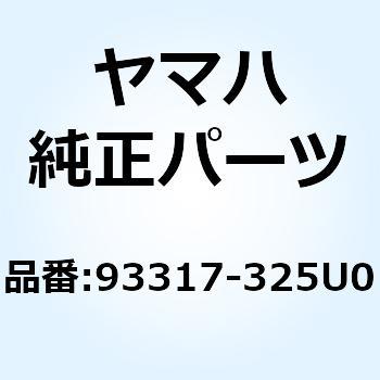 ベアリング(688) 93317-325U0 YAMAHA(ヤマハ)