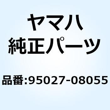 ボルト スモール フランジ 95027-08055 YAMAHA(ヤマハ)