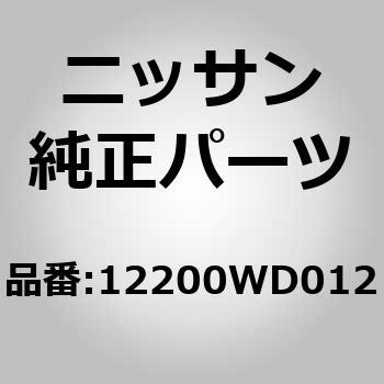 (12200)クランクシャフト アッセンブリー ニッサン