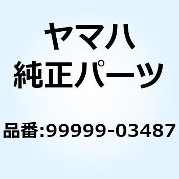 ボルト フランジ 99999-03487 - YAMAHA(ヤマハ)