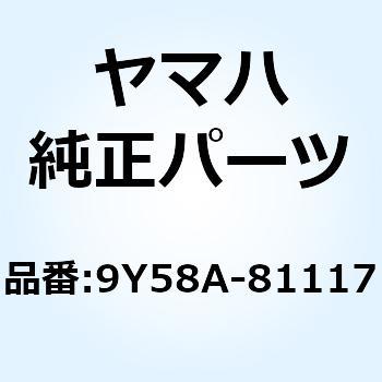 9Y58A-81117 チエーン 9Y58A-81117 1個 YAMAHA(ヤマハ) 【通販モノタロウ】