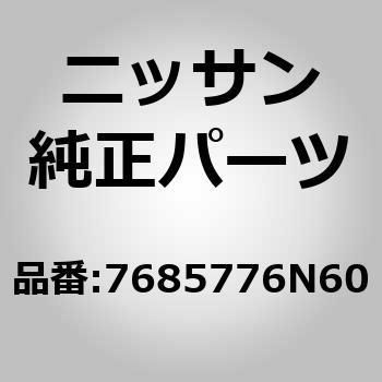 7685776N60 (76857)}bhK[hCZ^[ A LH jbT 51610677