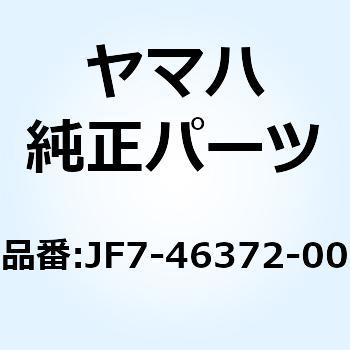 ブラケット シフトワイヤ JF7-46372-00 YAMAHA(ヤマハ)