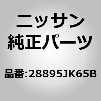 28895)リフィル、ワイパー ニッサン ニッサン純正品番先頭28 【通販 