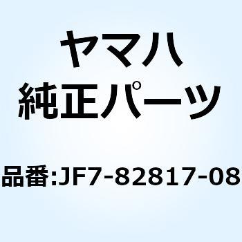 スイッチ JF7-82817-08 YAMAHA(ヤマハ)