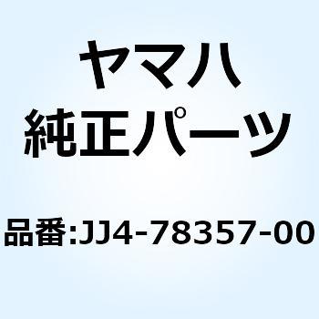 ホルダ 1 JJ4-78357-00 YAMAHA(ヤマハ)