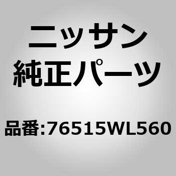 76515)レインフオース，センター ピラー アツパー LH ニッサン