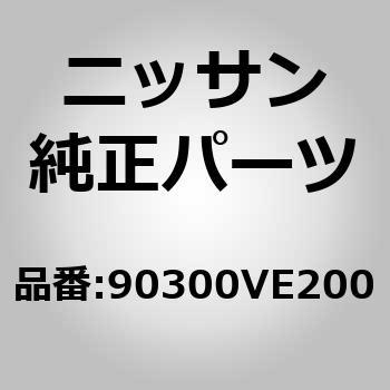 (90300)ガラス，バツク ドア ウインドウ ニッサン