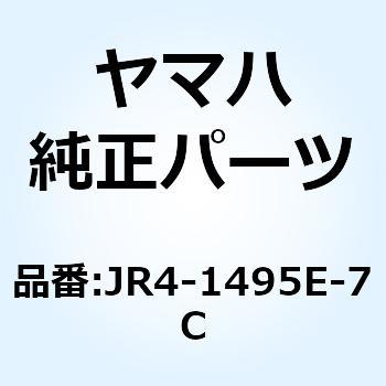 ノズル メイン JR4-1495E-7C YAMAHA(ヤマハ)