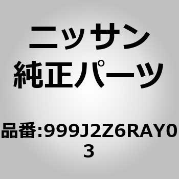 (999J2)マッドガード FR ニッサン