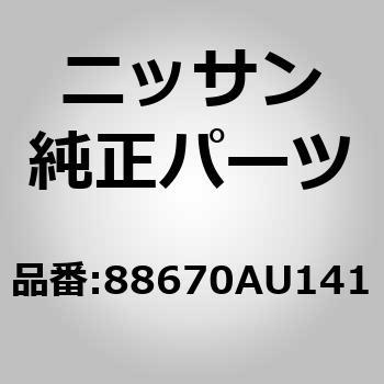(88670)トリム アッセンブリー，バック リア シート LH ニッサン
