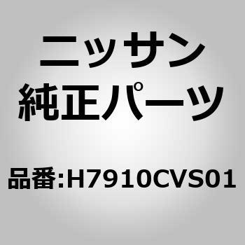 H7910)ハーフ シート カバー ニッサン ニッサン純正品番先頭H7 【通販