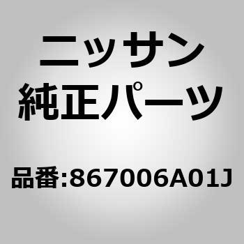(86700)アームレスト アッセンブリー，フロント シート ニッサン