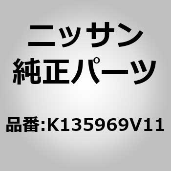 (K1359)ブラケット，リツド フロント LH ニッサン