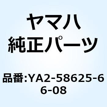クランプ  ソレノイドワイヤ YA2-58625-66-08 YAMAHA(ヤマハ)