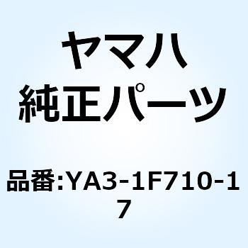 コントロールボックスアセンブリ YA3-1F710-17 - YAMAHA(ヤマハ)
