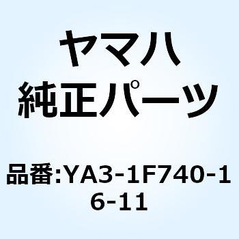 ワイヤケーブルセット YA3-1F740-16-11 - YAMAHA(ヤマハ)