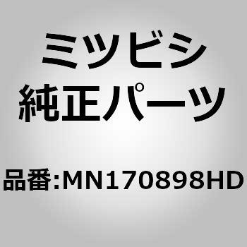 MN170898HD (MN17)COVER，DOOR 1個 ミツビシ 【通販モノタロウ】 5,740円