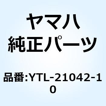 ディスチャージ シュート 2 YTL-21042-10 YAMAHA(ヤマハ)