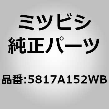 (5817)GARN，T/GATE ミツビシ