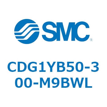 CDG1YB50-300-M9BWL 耐水性向上シリンダ  CDG1YB SMC 51796473