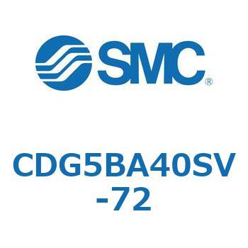 耐水性向上シリンダ  CDG5BA SMC