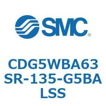 CDG5WBA63SR-135-G5BALSS 耐水性向上シリンダ  CDG5WB SMC 51825347