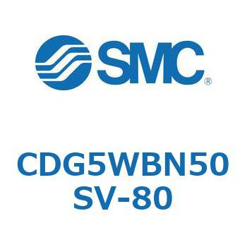 耐水性向上シリンダ  CDG5WB SMC