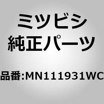 MN111931WC (MN11)HANDLE，FR D 1個 ミツビシ 【通販モノタロウ】