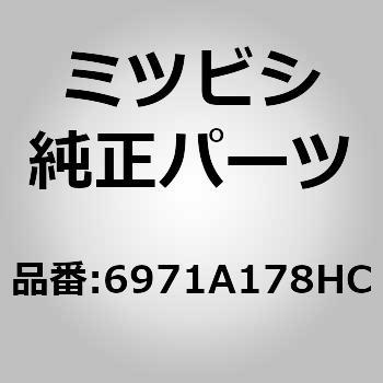 (6971)ガイド，フロント シート ヘッドレスト - ミツビシ