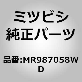 (MR98)HANDLE，TAIL ミツビシ