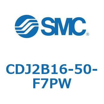 CDJ2B16-50-F7PW 標準形エアシリンダ(丸形)CDJ2B16-5 SMC 51844737