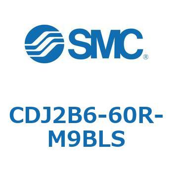 CDJ2B6-60R-M9BLS 標準形エアシリンダ(丸形)CDJ2B6-60 SMC 複動片ロッド