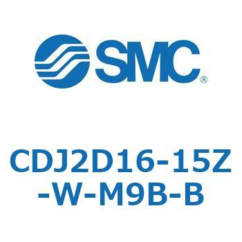 エアシリンダ(オートスイッチ付) CDJ2D16-15 - SMC
