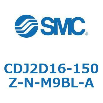 エアシリンダ(オートスイッチ付) CDJ2D16-150 SMC